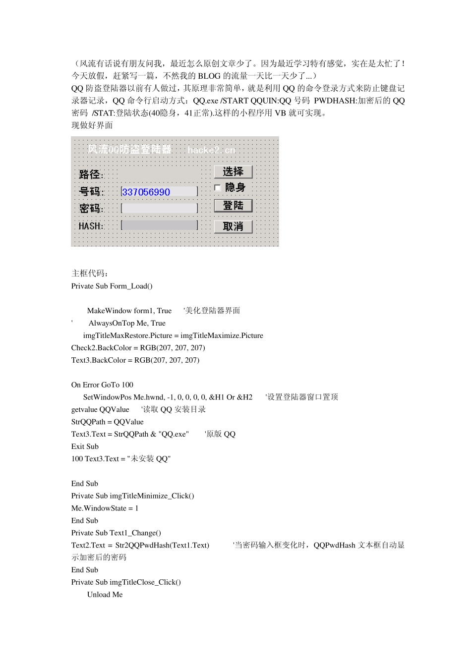 VB制作防盗QQ登陆器_第1页