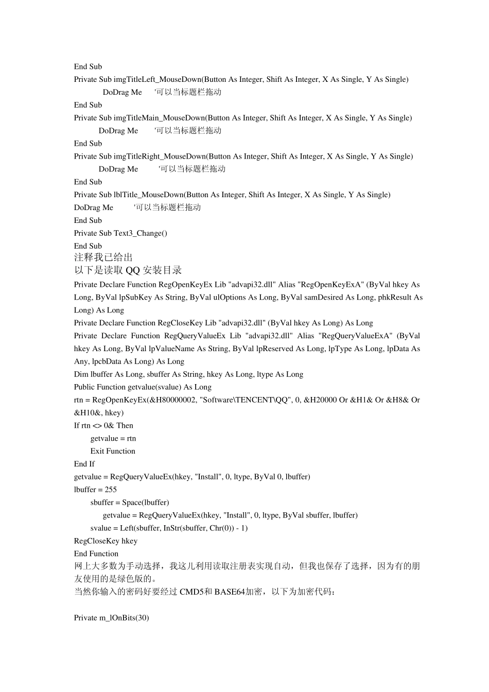 VB制作防盗QQ登陆器_第2页