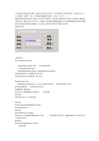 VB制作防盗QQ登陆器
