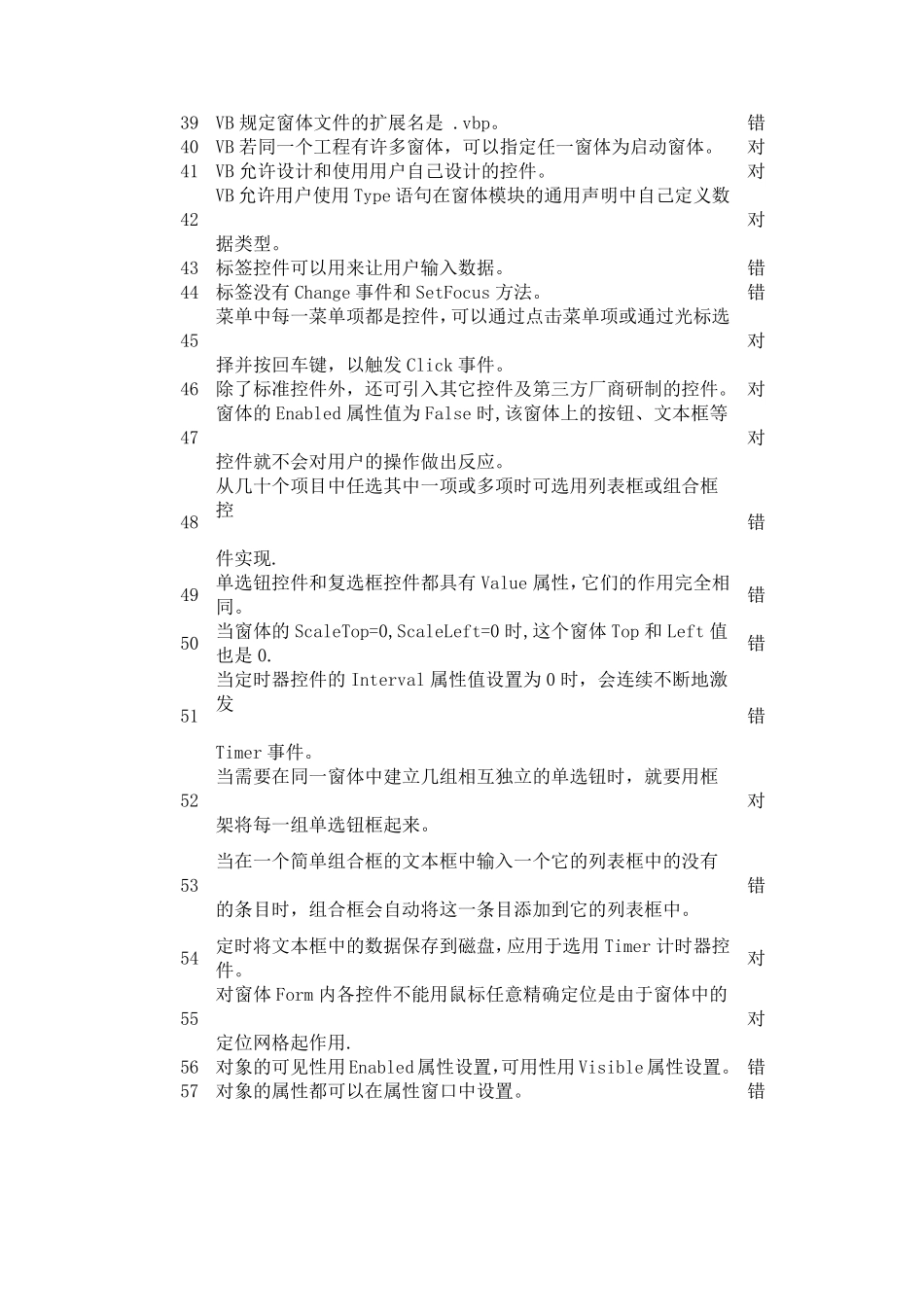 vb单选判断题题库_第3页