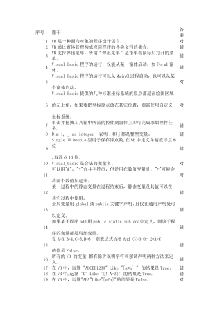 vb单选判断题题库