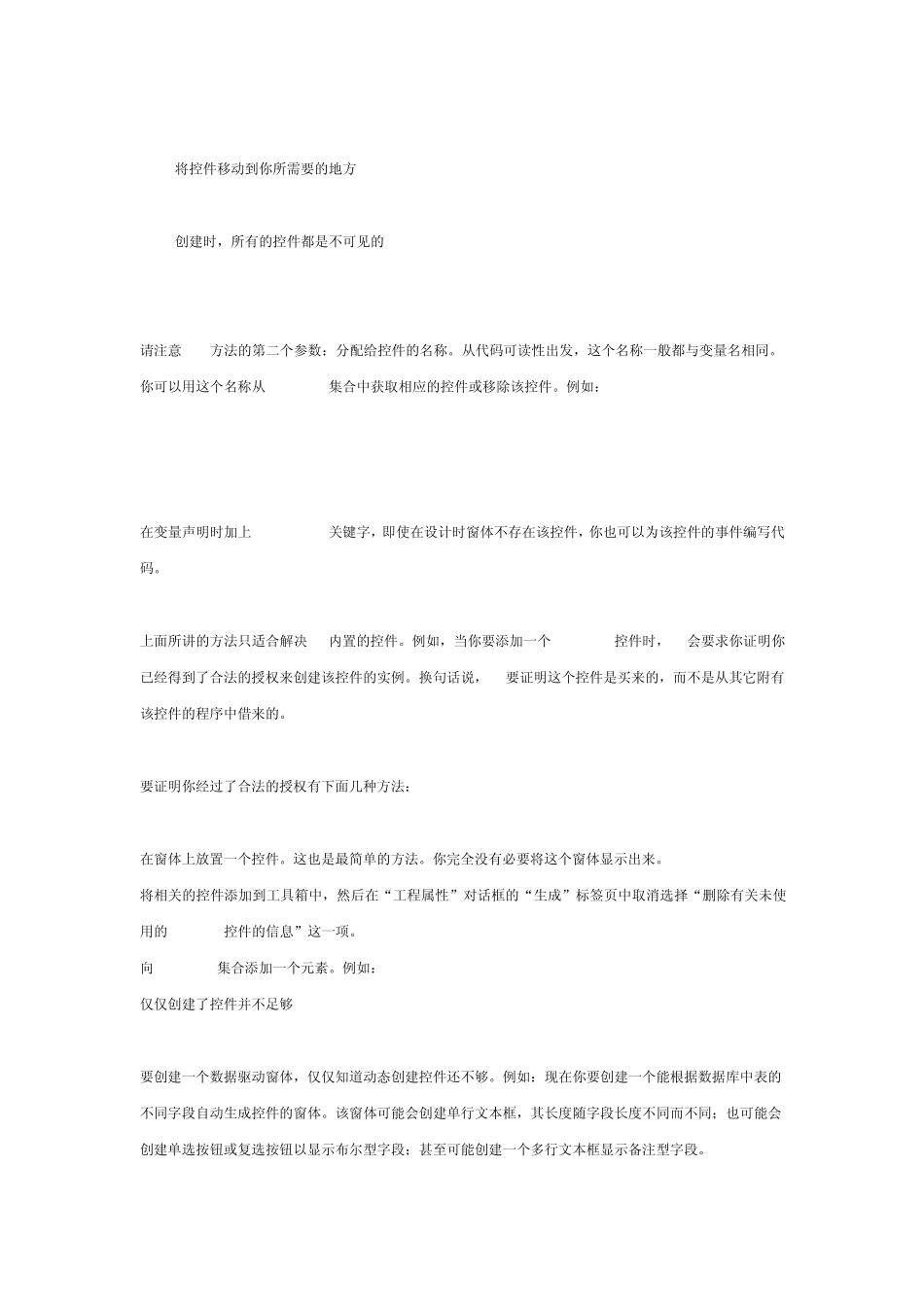 vb动态添加控件_第2页