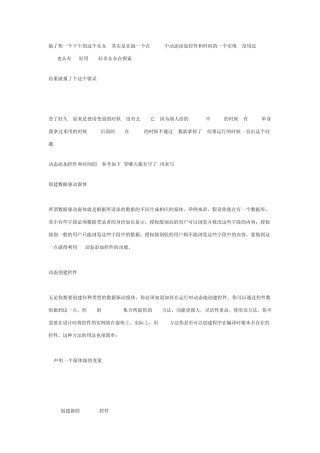 vb动态添加控件