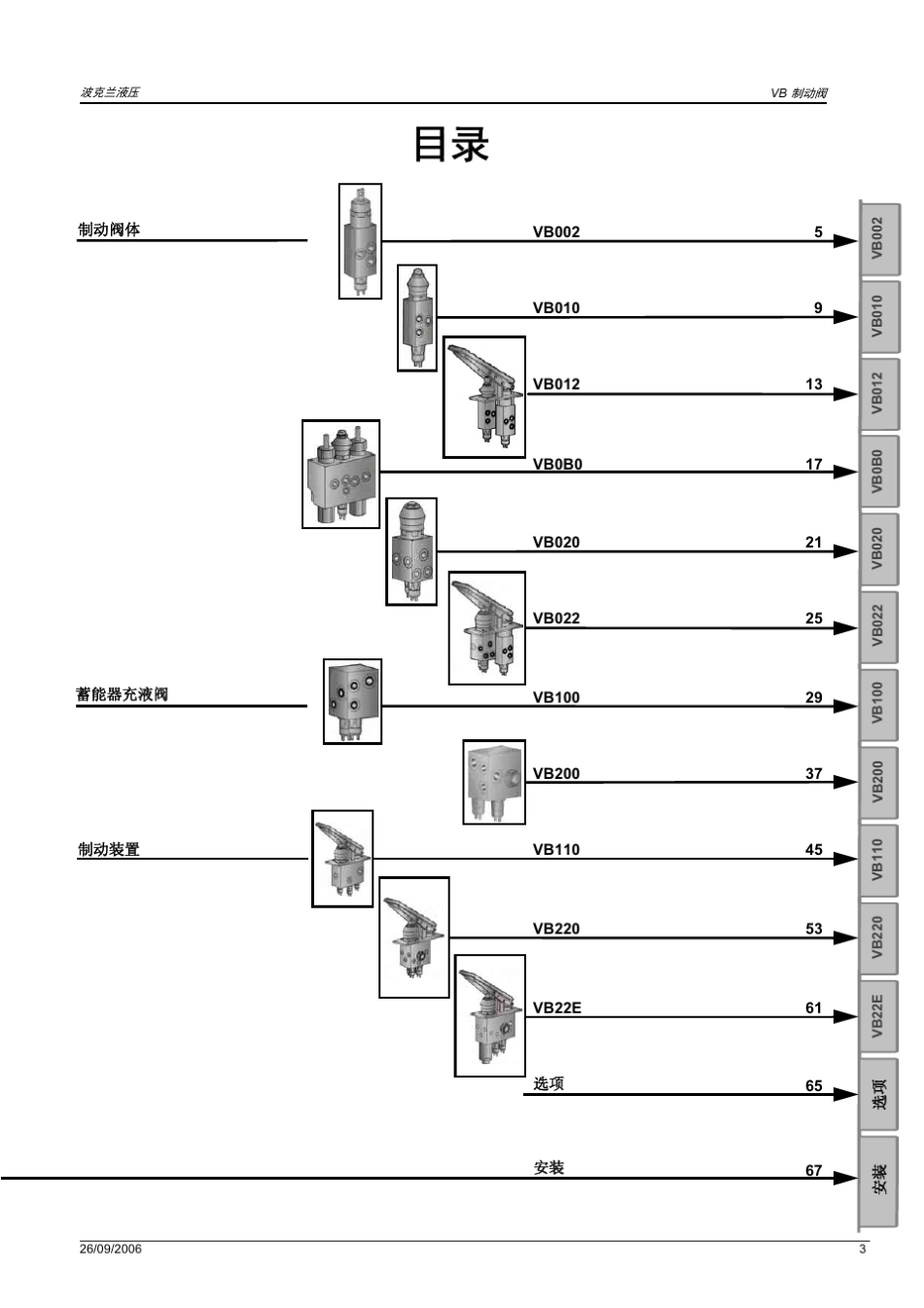 VB制动阀技术样本_第3页
