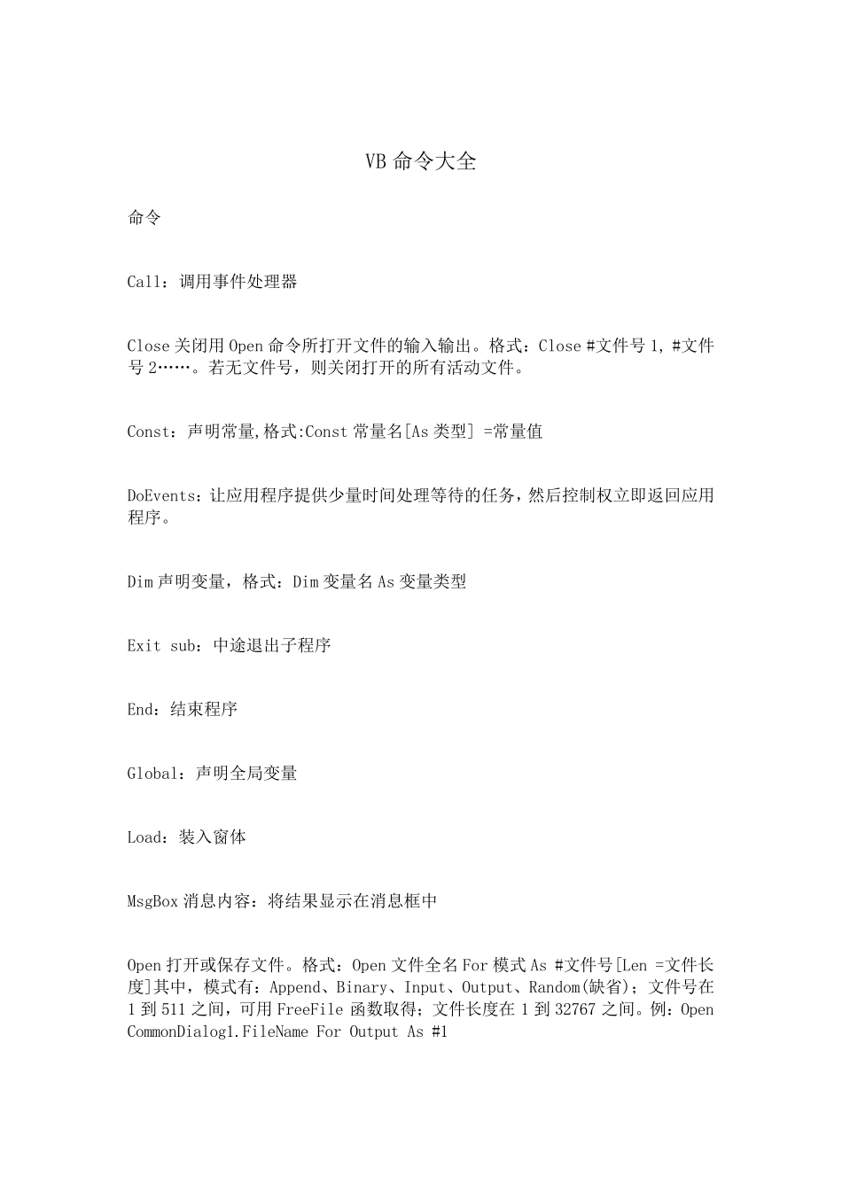 VB命令大全_第1页