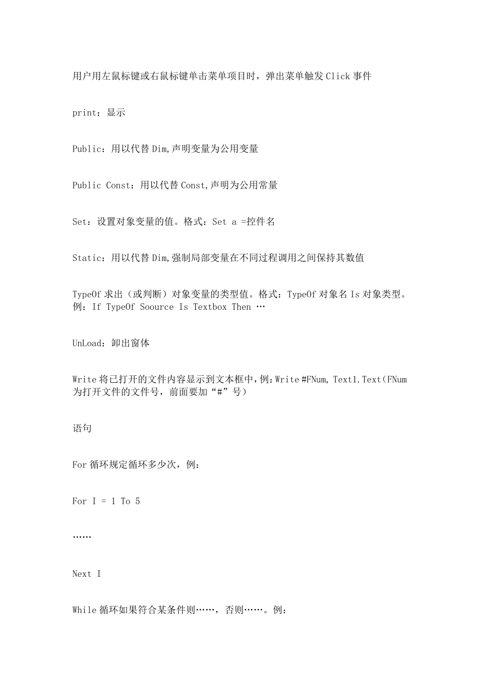 VB命令大全_第3页