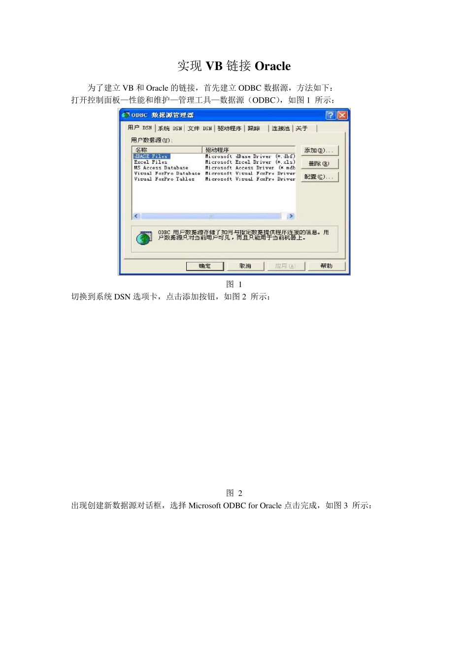 VB和Oracle的链接_第1页