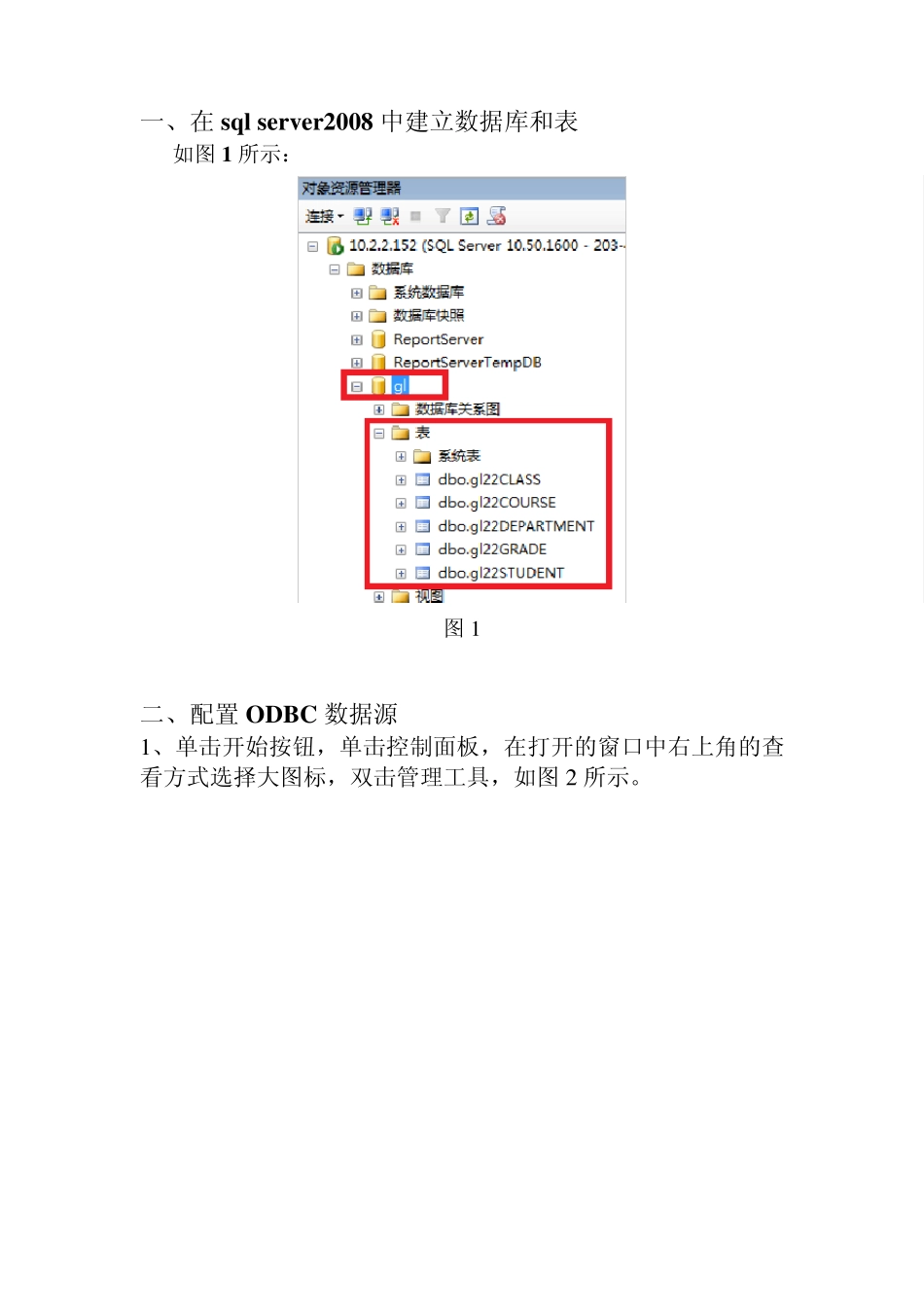VB和sqlserver2008连接方法_第1页