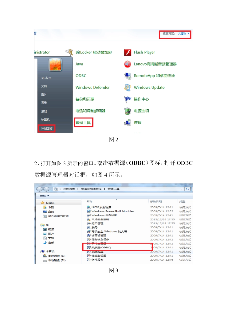 VB和sqlserver2008连接方法_第2页