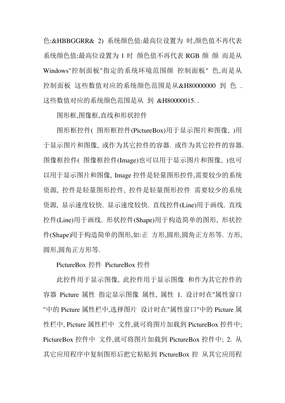vb图形和绘图操作_第3页