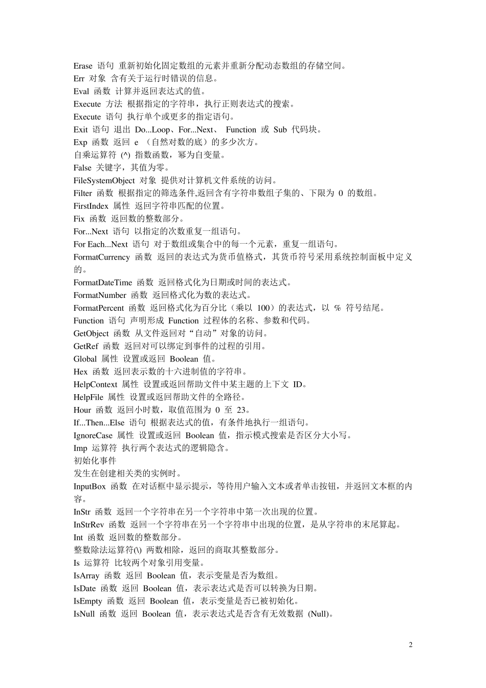 VB基本函数大全+vb初学者n个简单实例练习_第2页