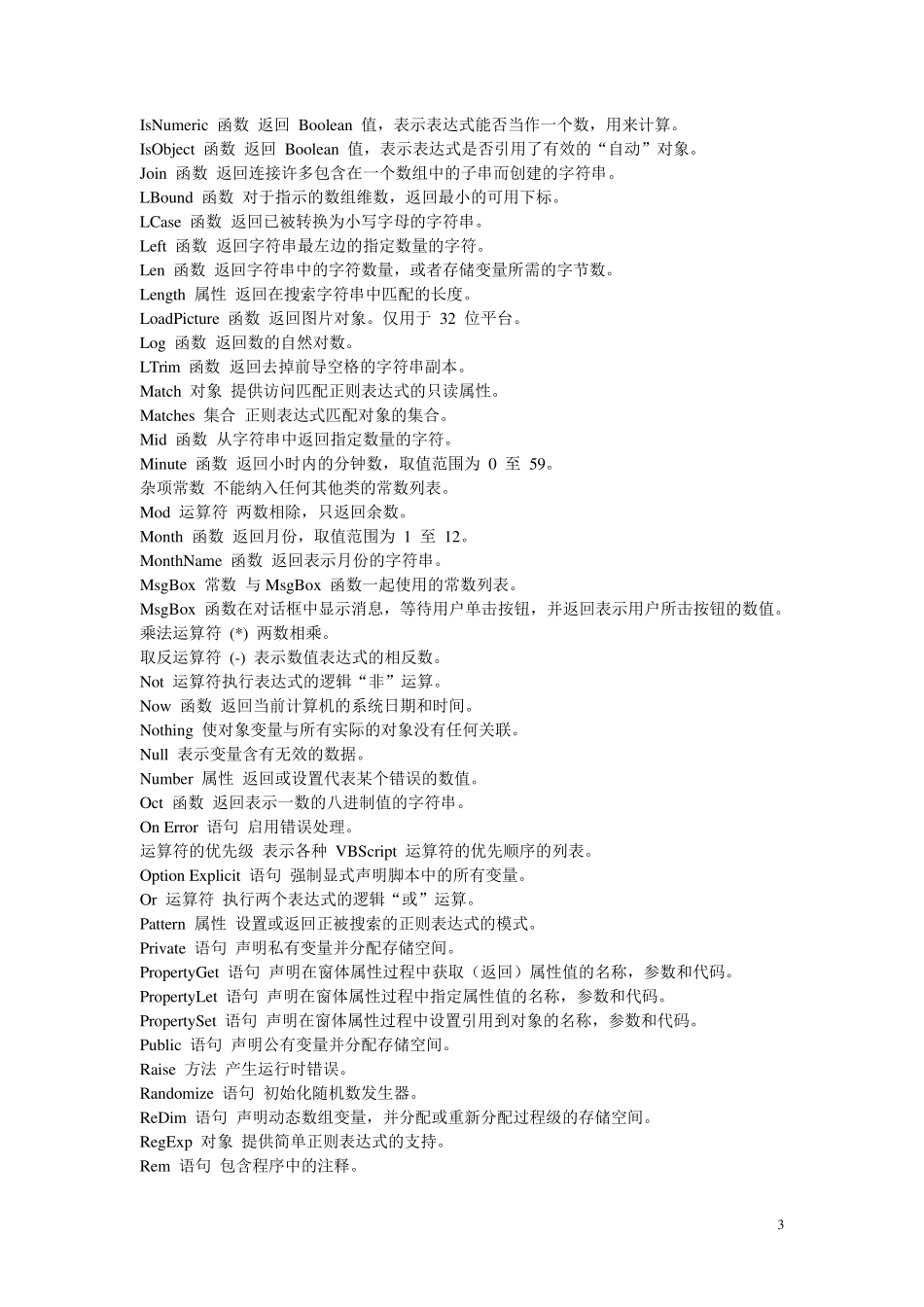 VB基本函数大全+vb初学者n个简单实例练习_第3页