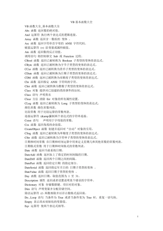 VB基本函数大全+vb初学者n个简单实例练习