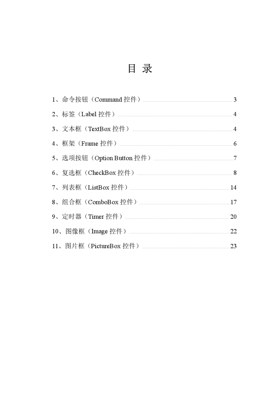 VB基本控件属性_第2页