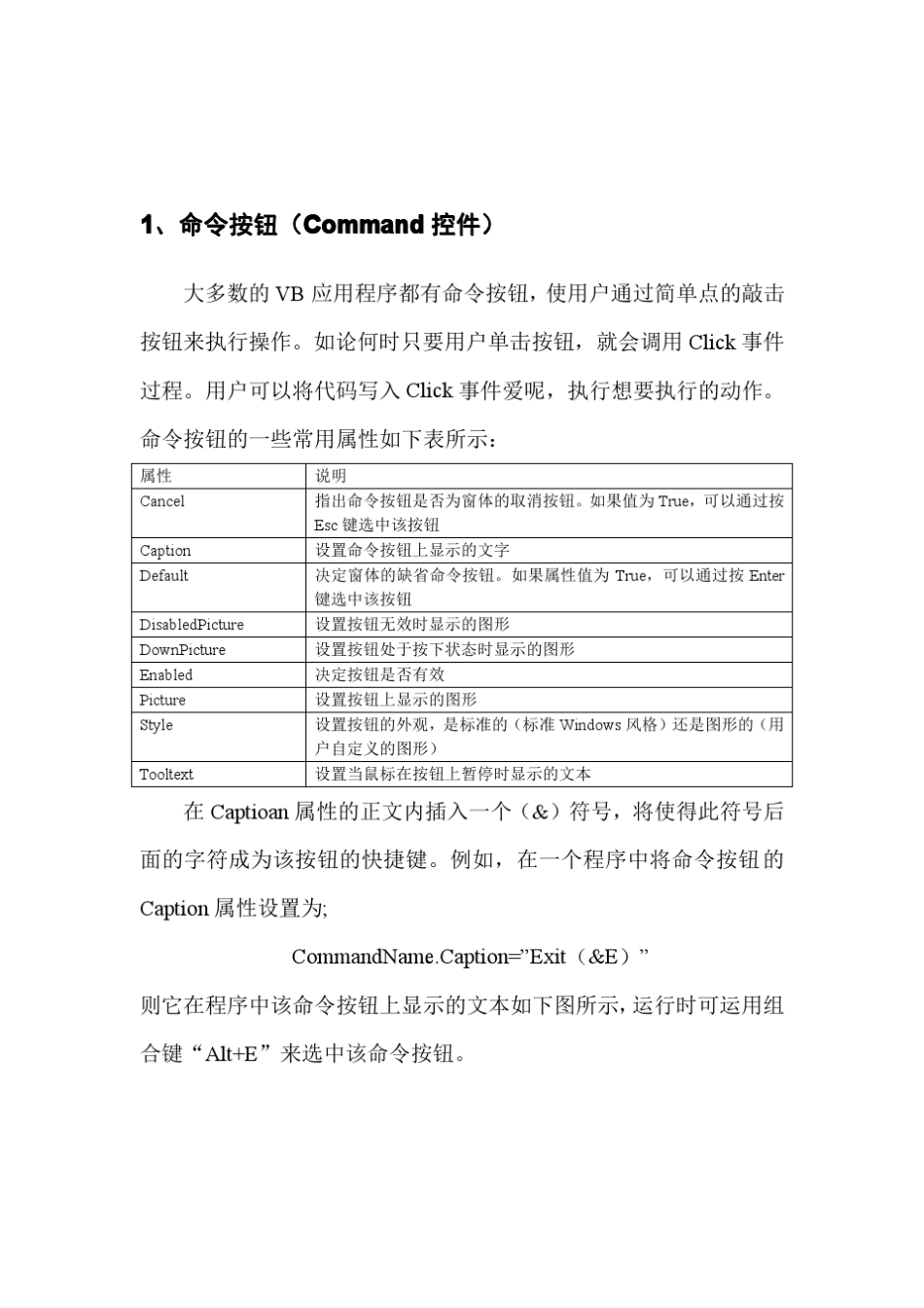 VB基本控件属性_第3页