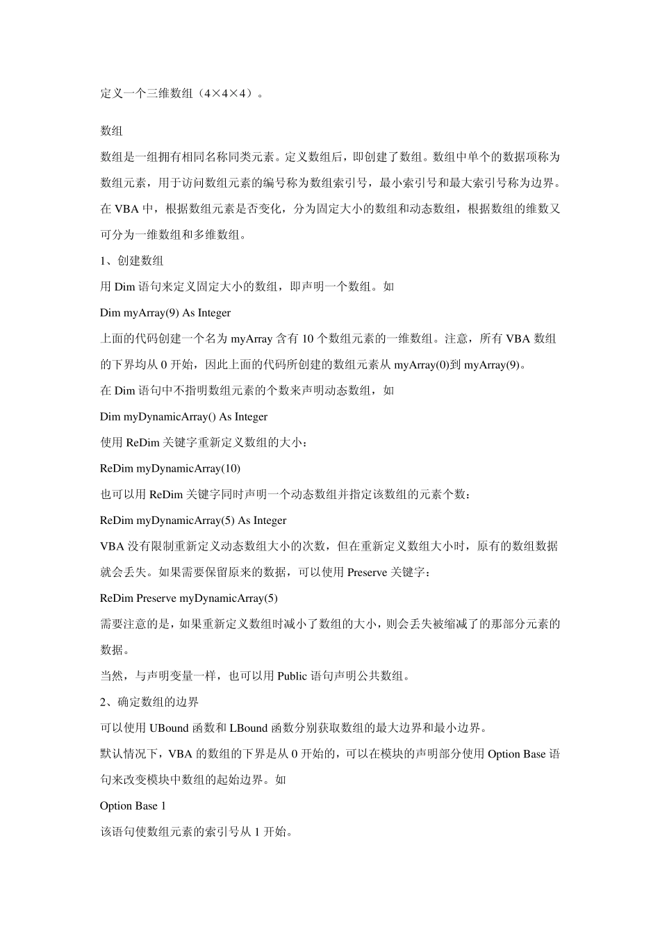 VB基本语法_第3页