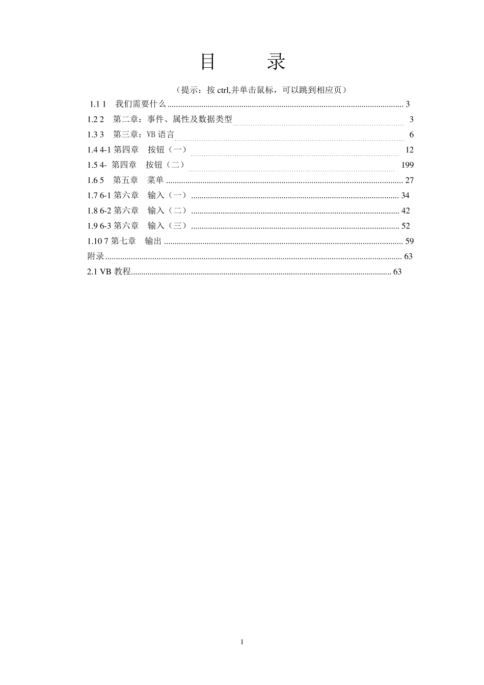 VB基础入门教程_第2页