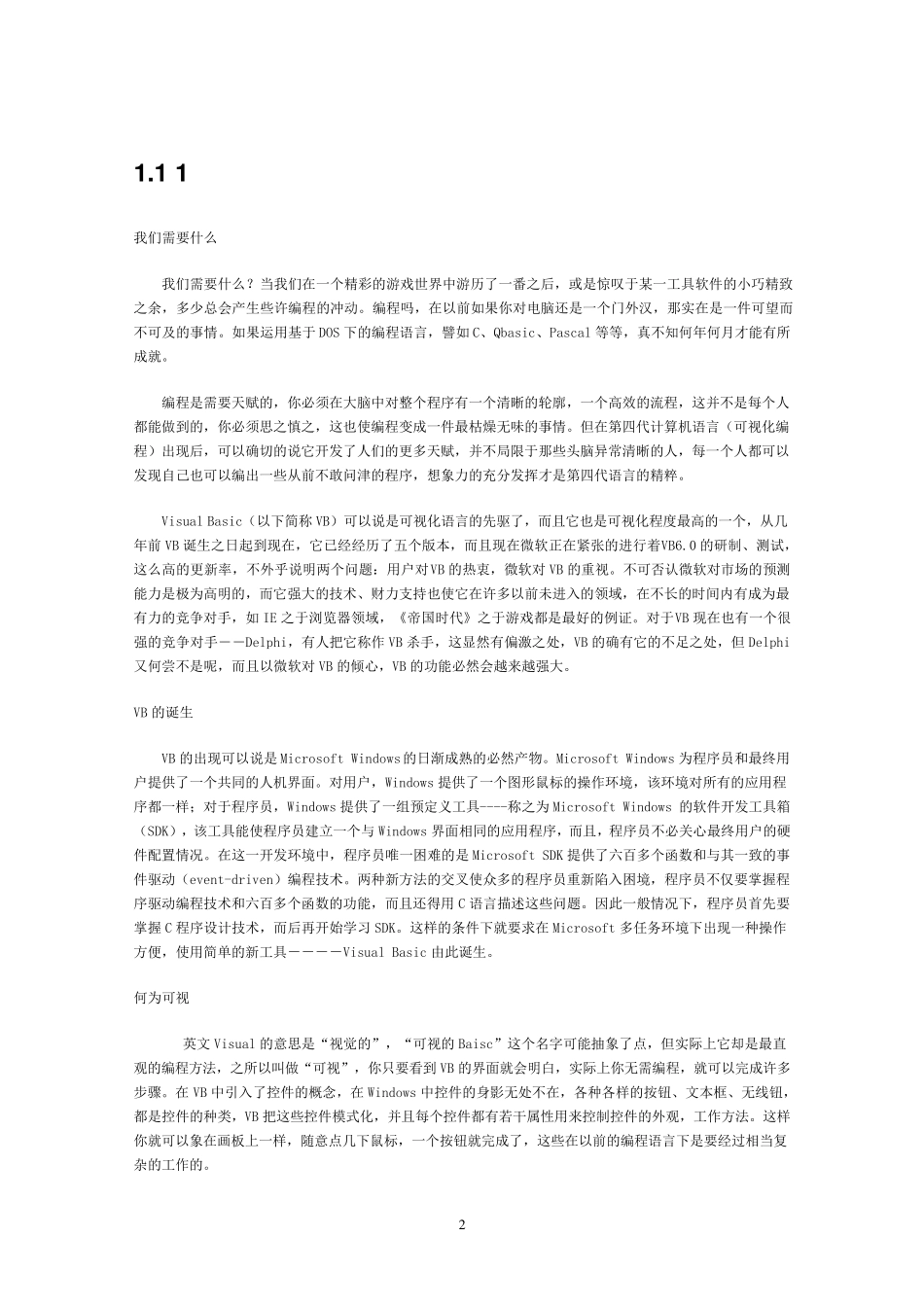 VB基础入门教程_第3页