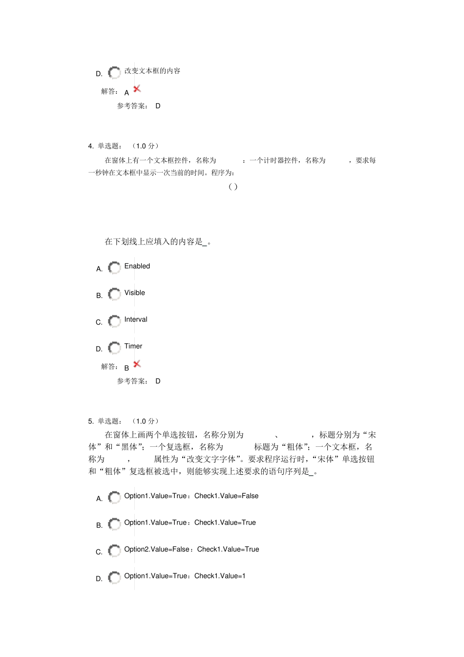 VB基础控件知识测试_第2页