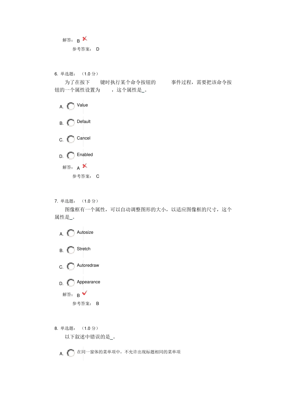 VB基础控件知识测试_第3页