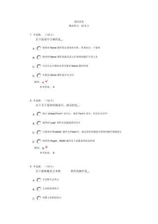 VB基础控件知识测试