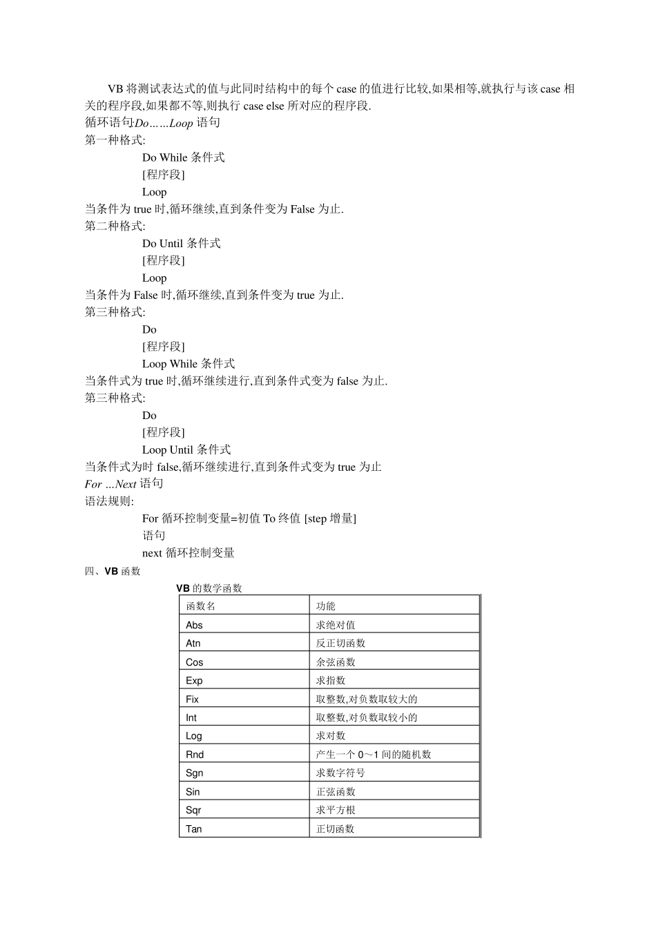 VB基础知识_第3页