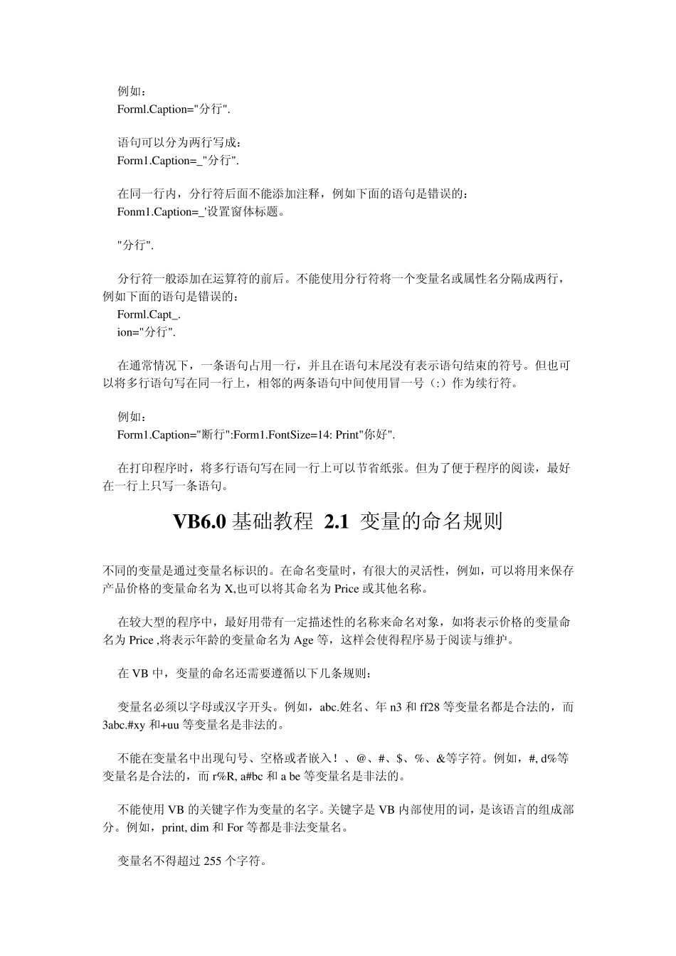 VB基础教程之语法篇_第2页