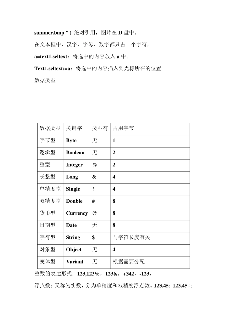 Vb复习资料_第3页