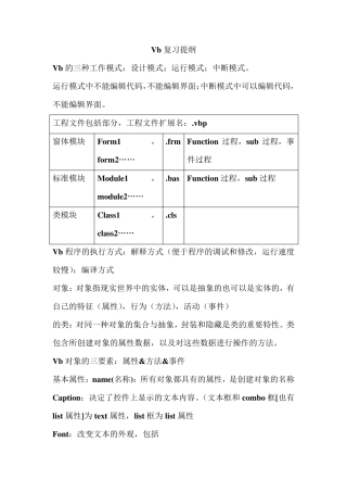 Vb复习资料