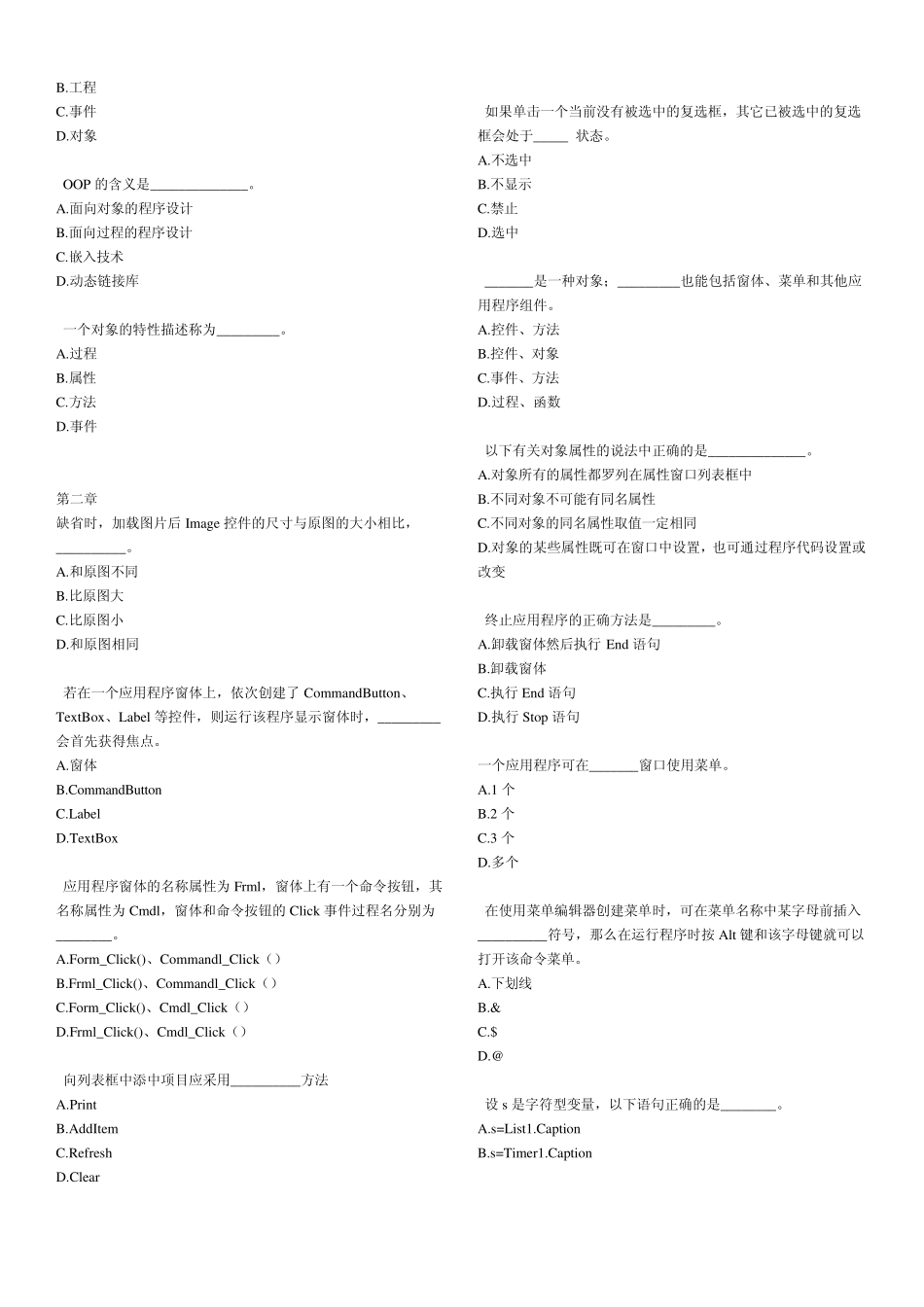 VB复习选择题_第2页