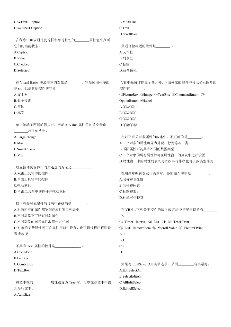 VB复习选择题_第3页