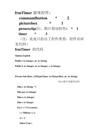 VB多功能计时器代码