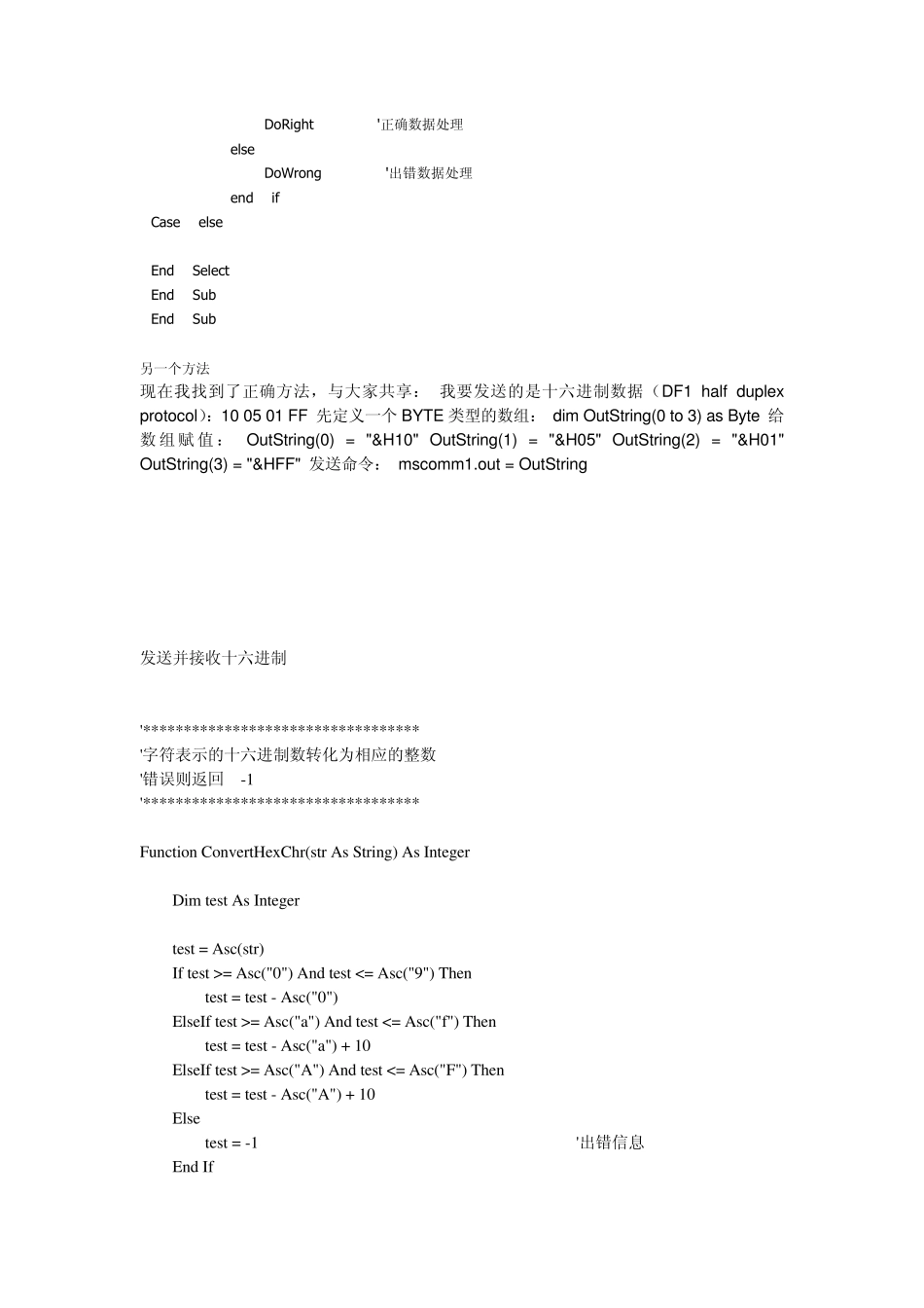 VB如何向串口发送十六进制数_第2页