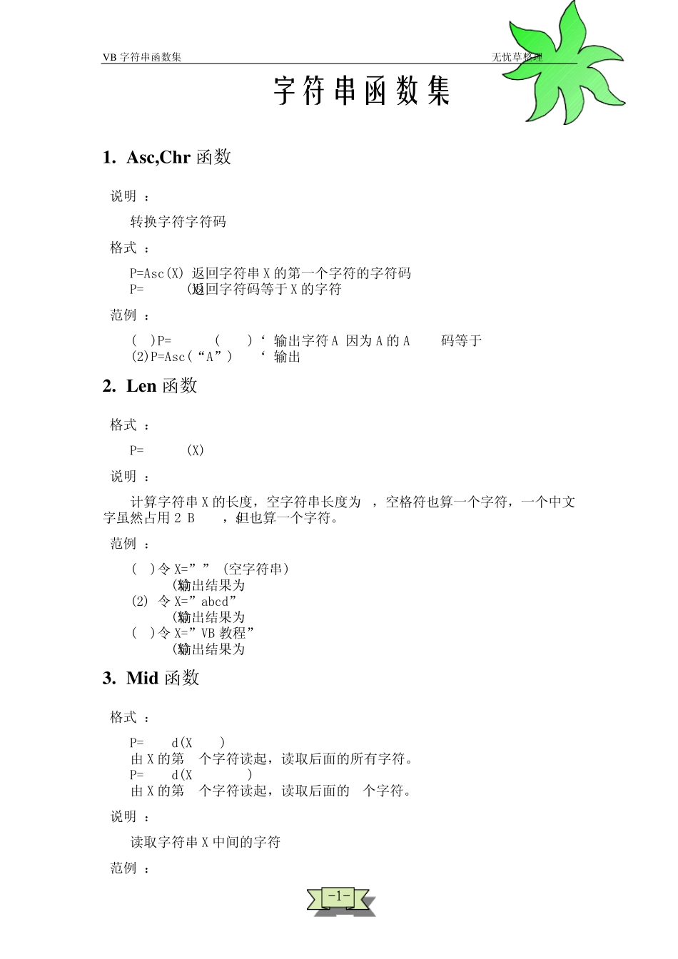 VB字符串函数(带目录)_第2页