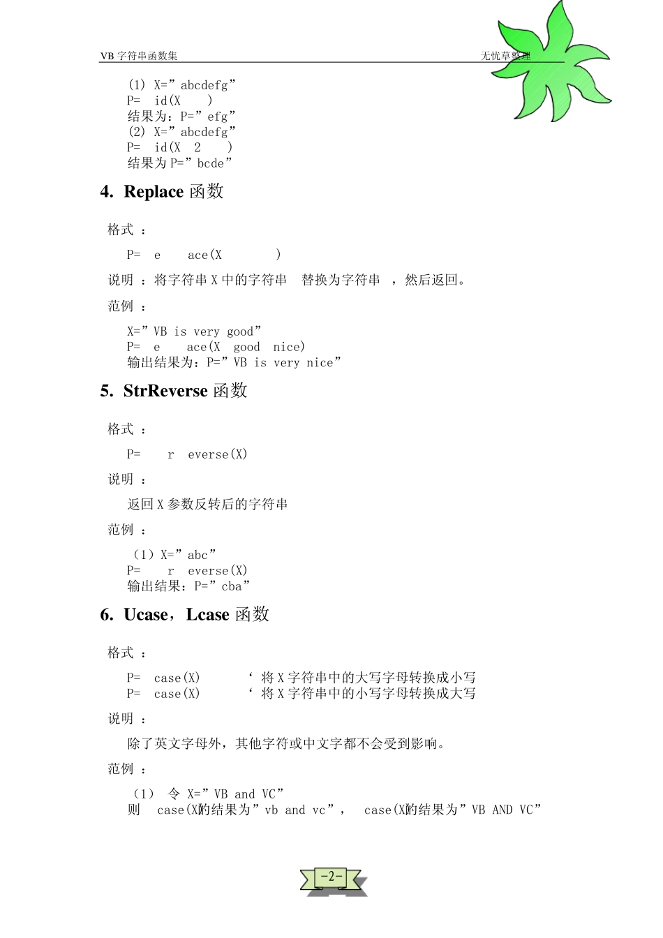 VB字符串函数(带目录)_第3页