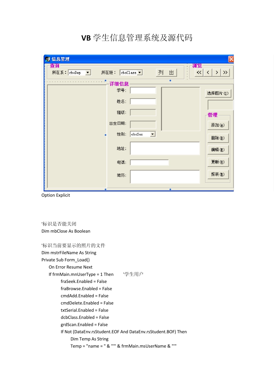 VB学生信息管理系统及源代码_第1页