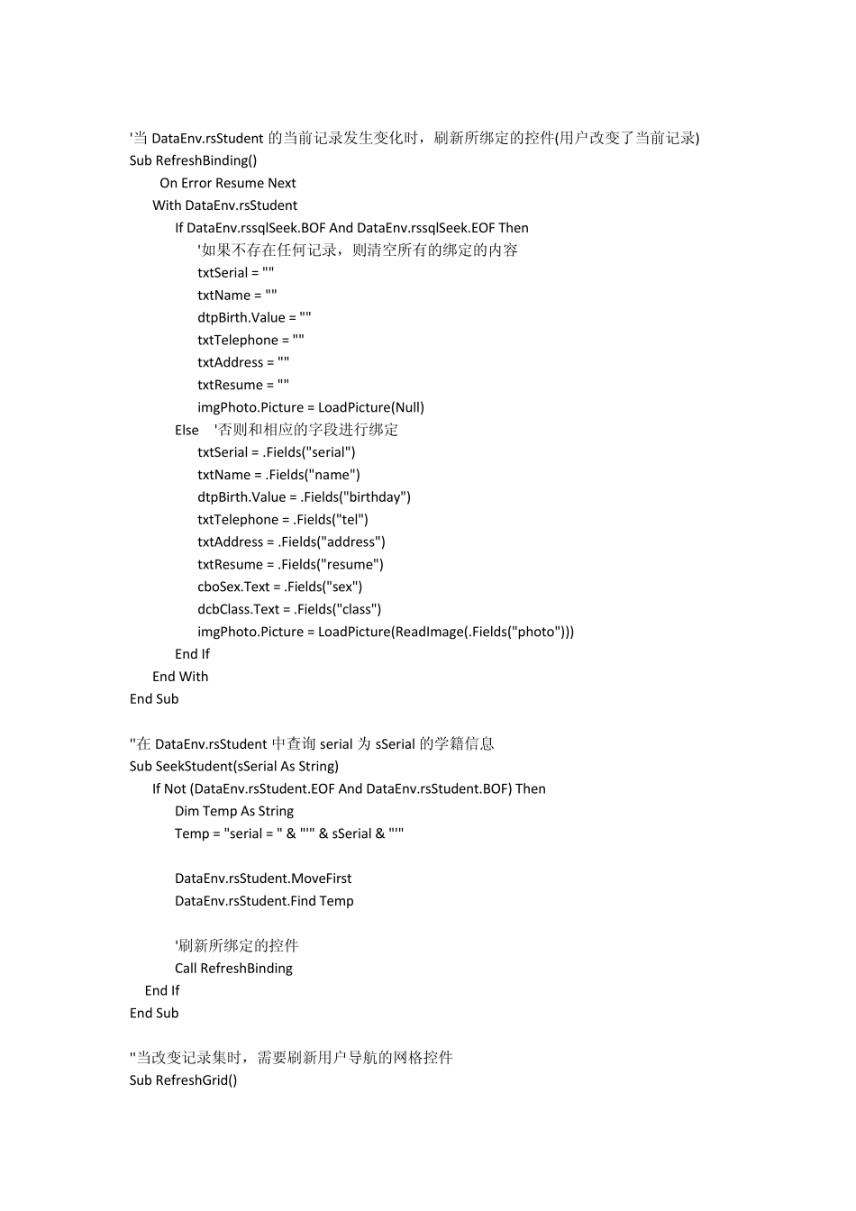 VB学生信息管理系统及源代码_第3页