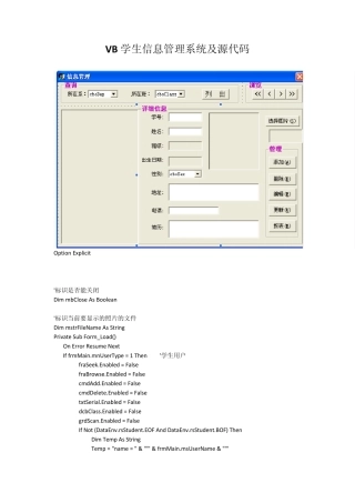 VB学生信息管理系统及源代码