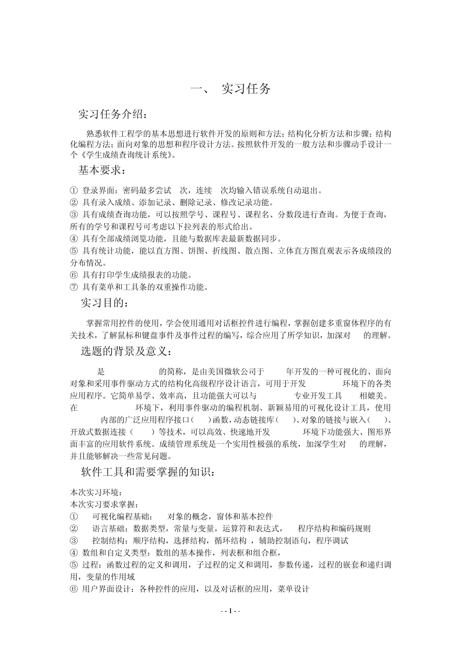 VB学生成绩查询统计系统实验报告_第2页