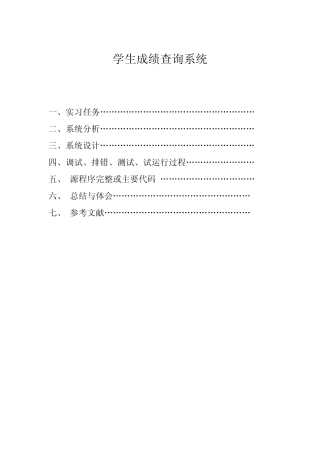 VB学生成绩查询统计系统实验报告