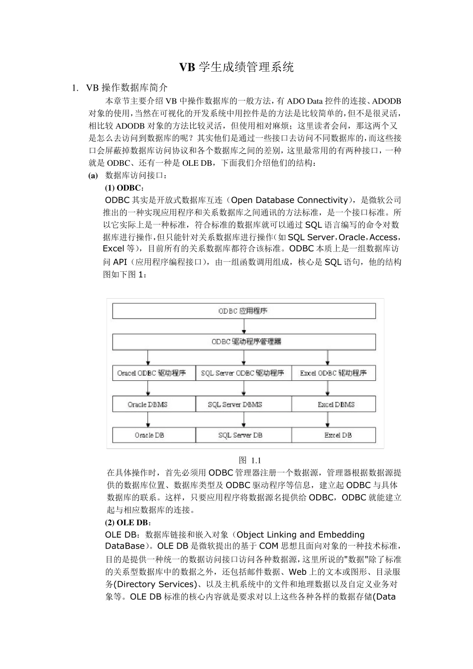 VB学生成绩管理系统_第1页