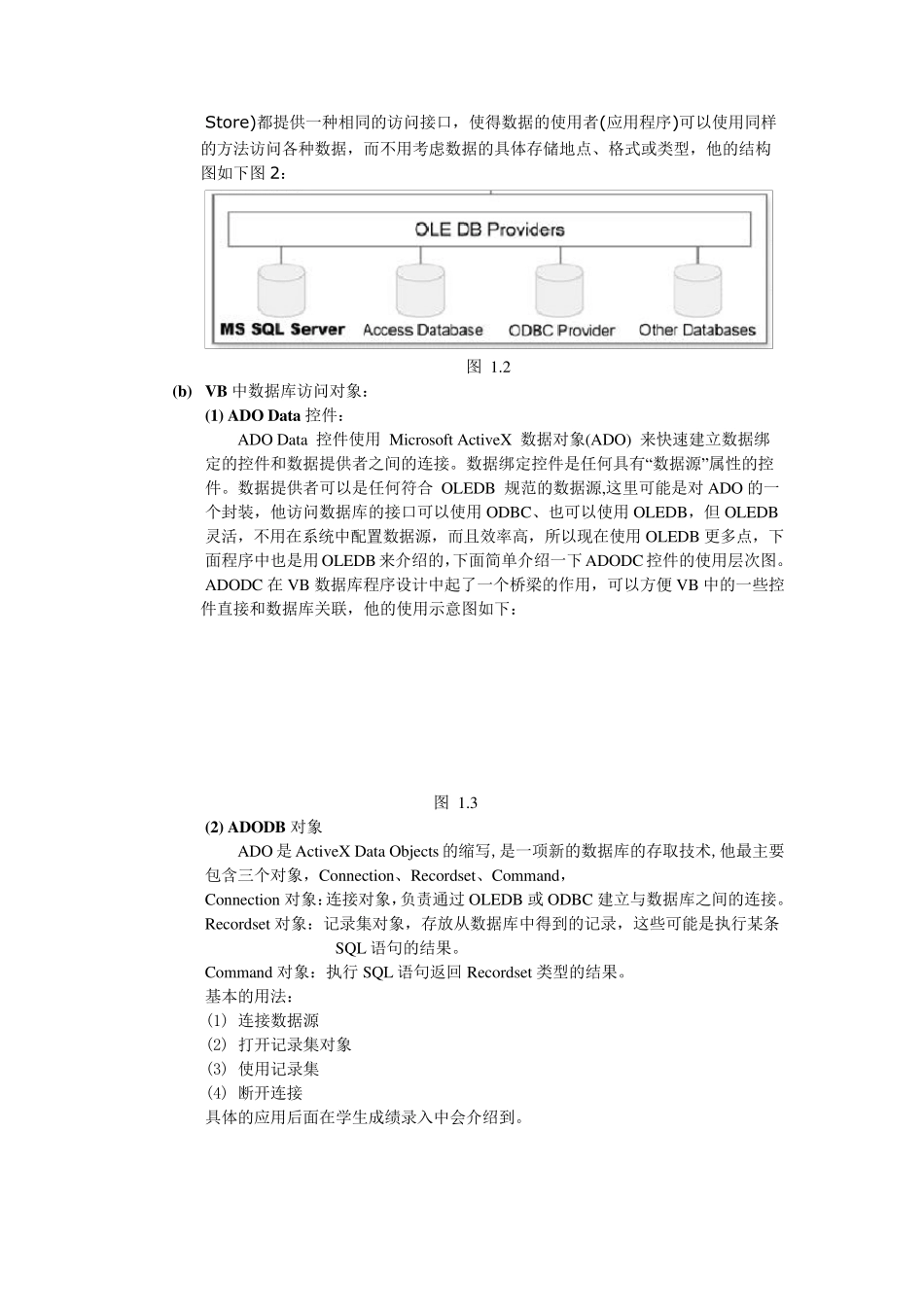 VB学生成绩管理系统_第2页