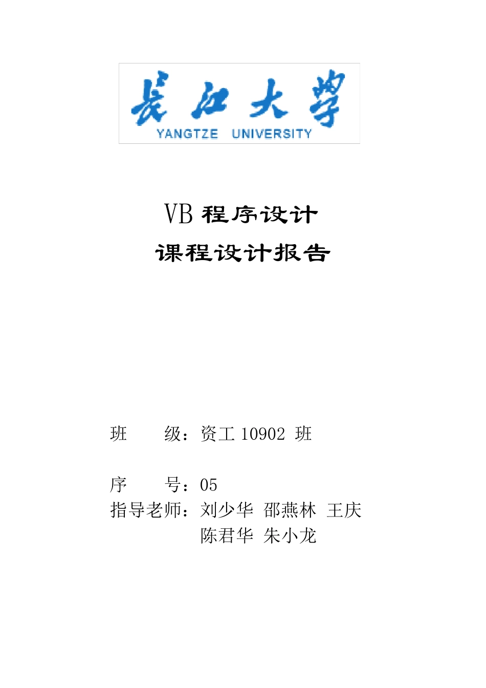 VB学生成绩管理系统课程设计报告_第1页