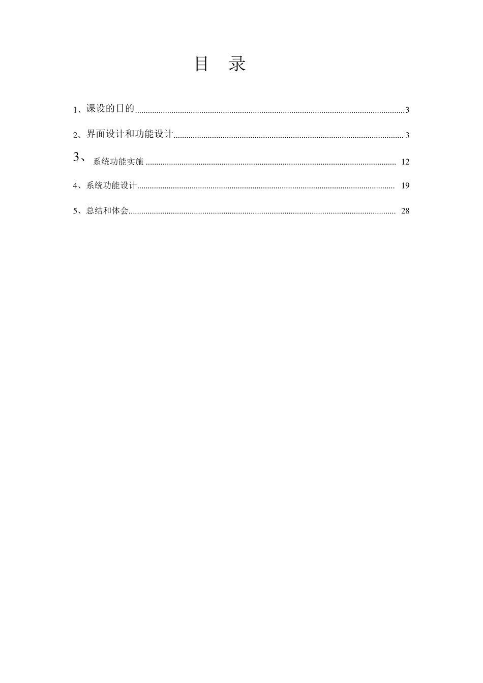 VB学生成绩管理系统课程设计报告_第2页