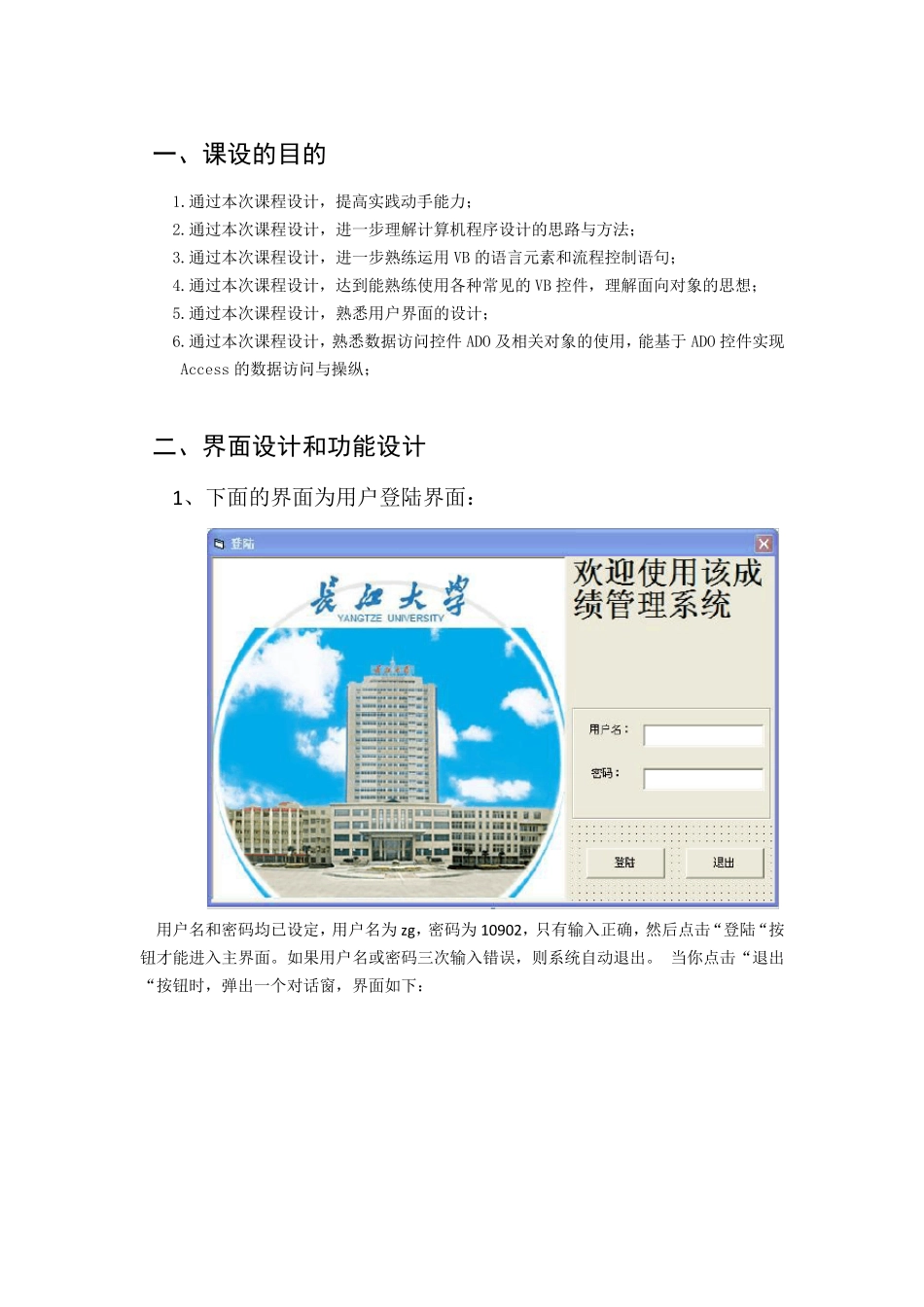 VB学生成绩管理系统课程设计报告_第3页