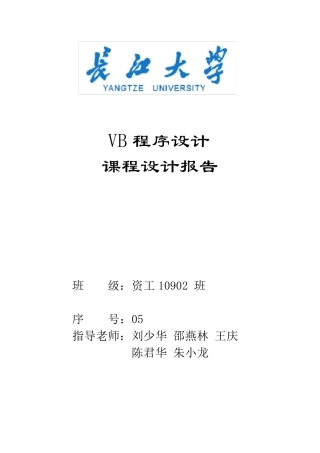 VB学生成绩管理系统课程设计报告