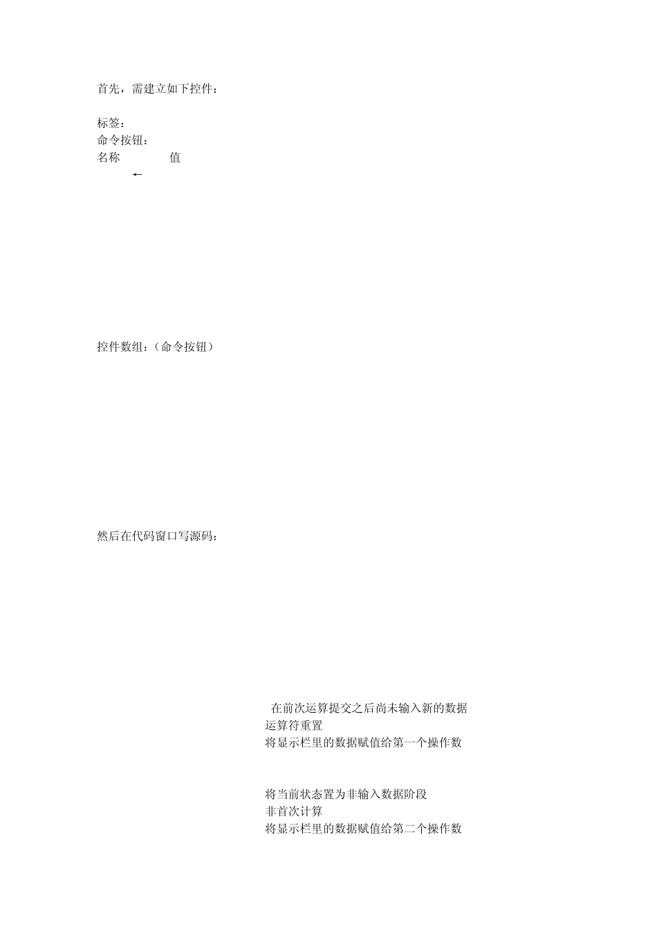 VB实例代码计算器_第1页