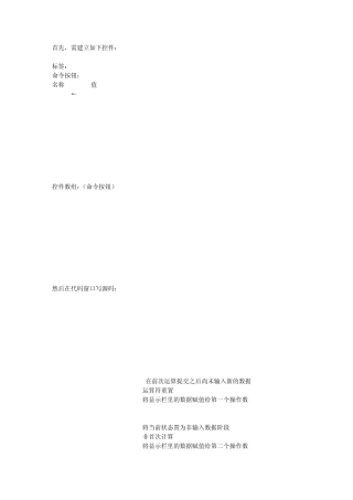 VB实例代码计算器