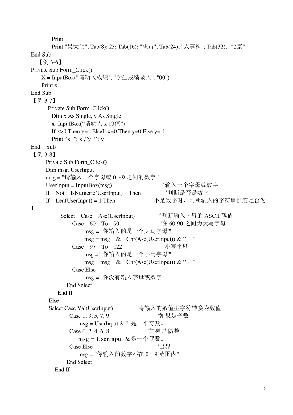 VB实例源码_第2页