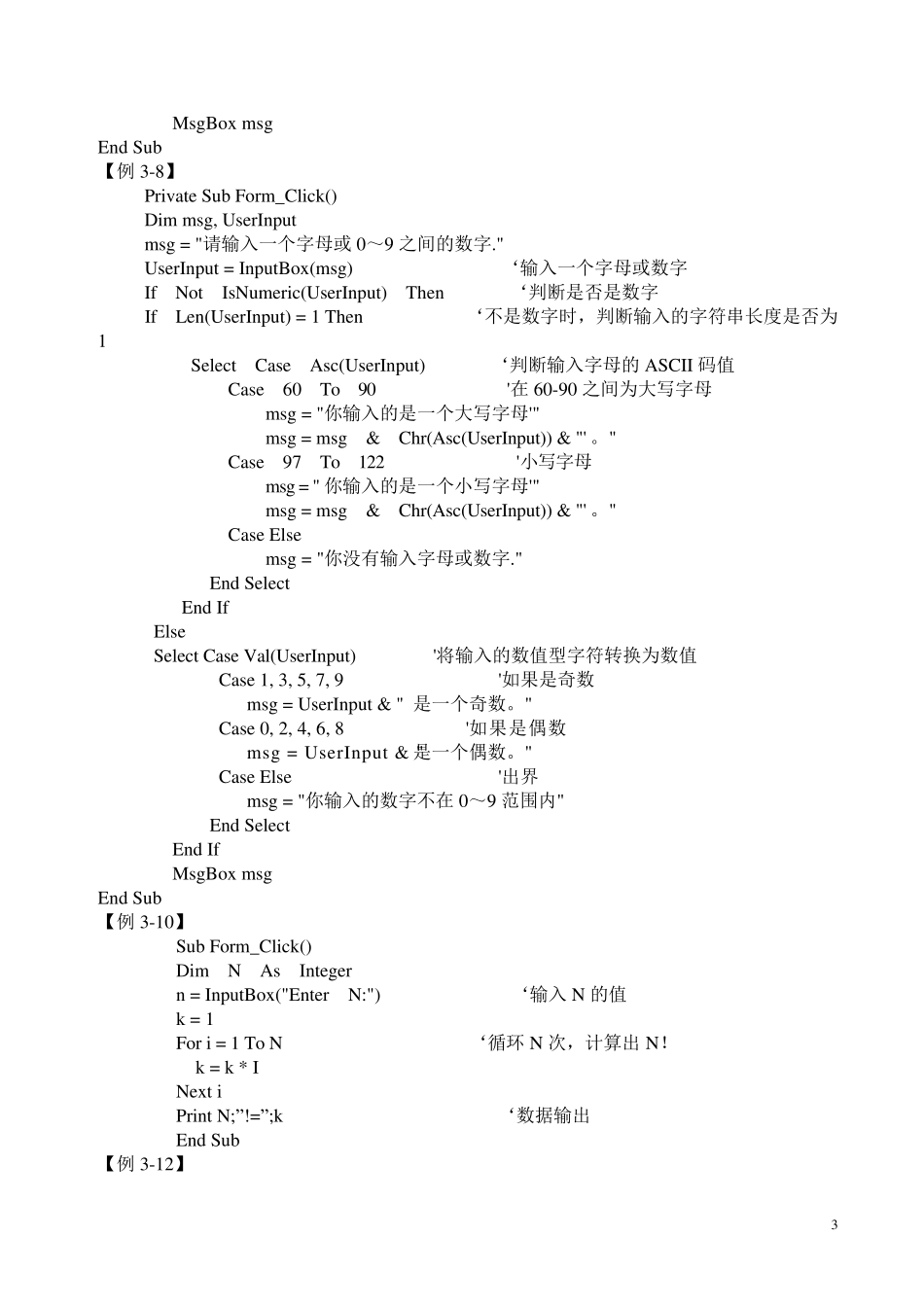 VB实例源码_第3页